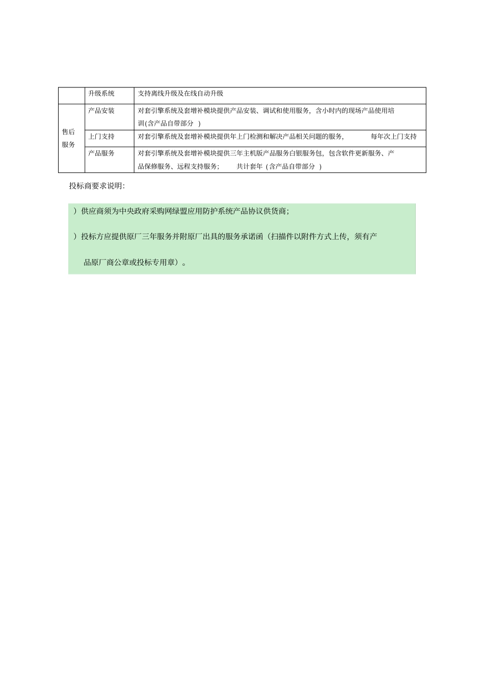 绿盟WEB应用防护系统配置要求_第2页