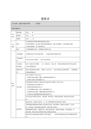 绿盟WEB应用防护系统配置要求