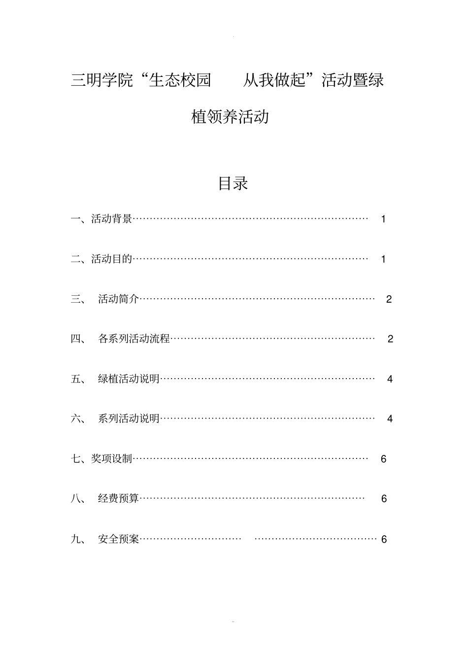 绿植领养活动策划书_第3页