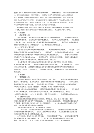 绿舍室内设计景观公司创业计划书