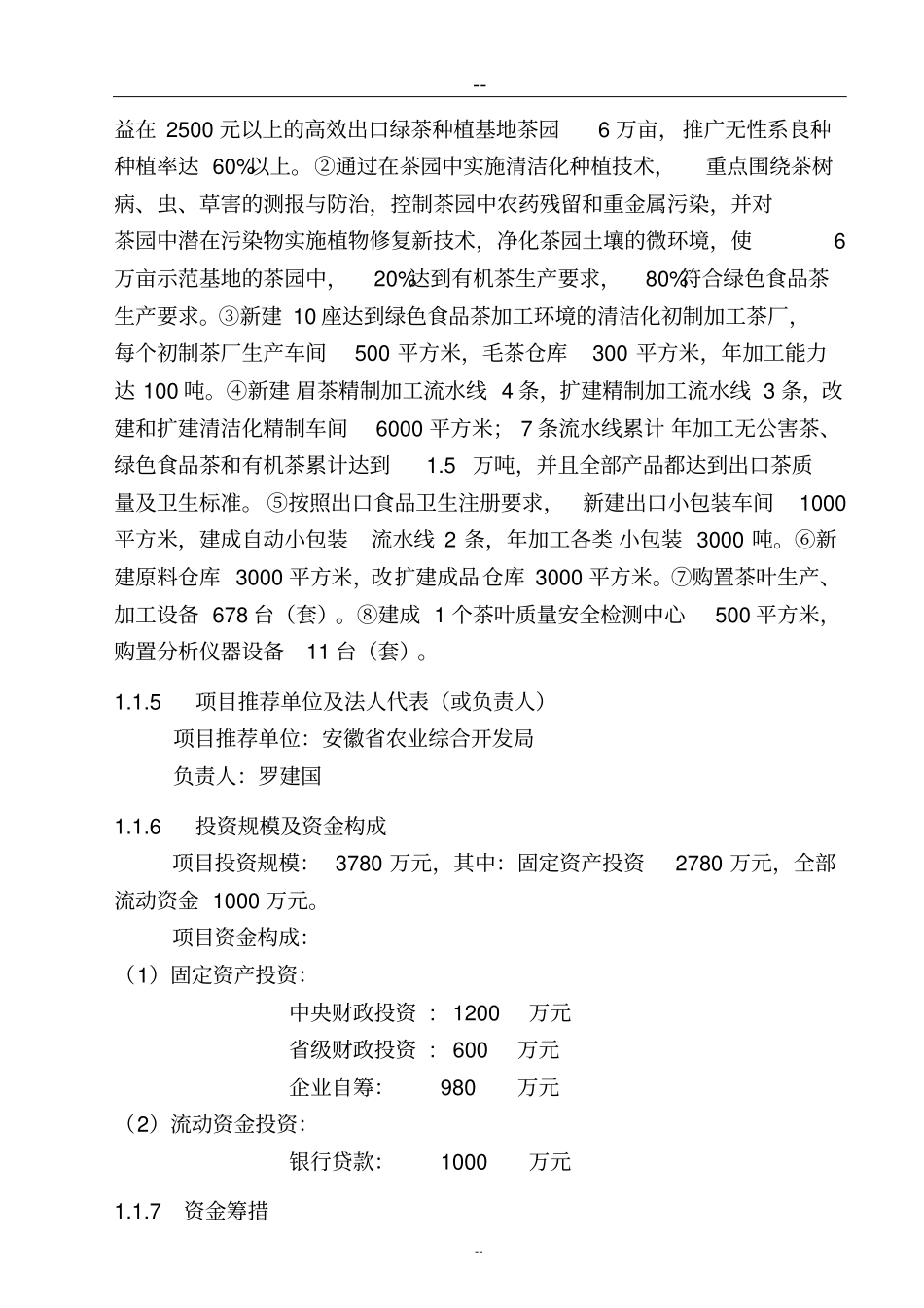 绿茶清洁化生产加工基地建设工程项目可行性研究报告_第2页