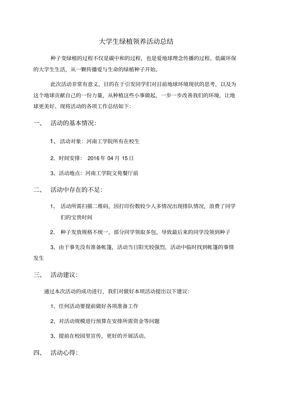 绿植领养活动总结系_第2页