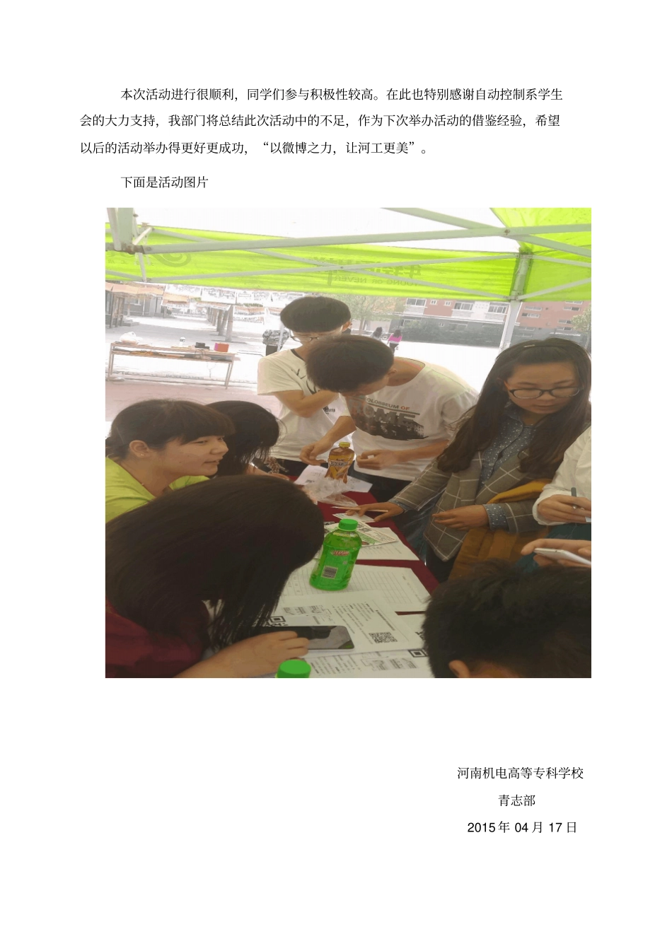 绿植领养活动总结系_第3页