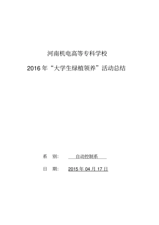 绿植领养活动总结系