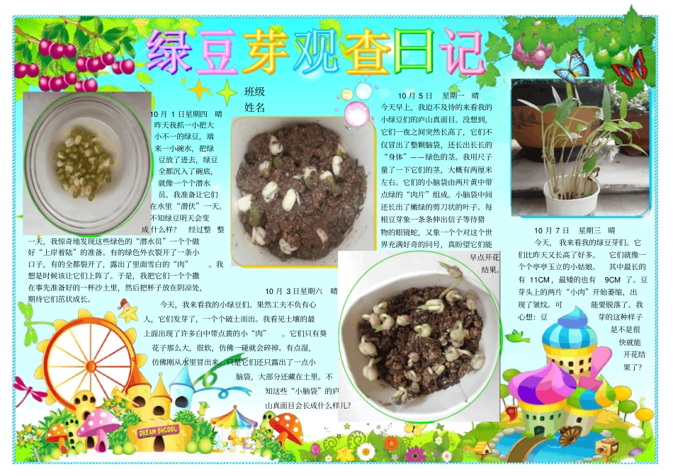 绿豆芽观察日记科技电子小报模板科学在我身边手抄报生活中的科普知识探索创新自然天文动物植物A4_第1页