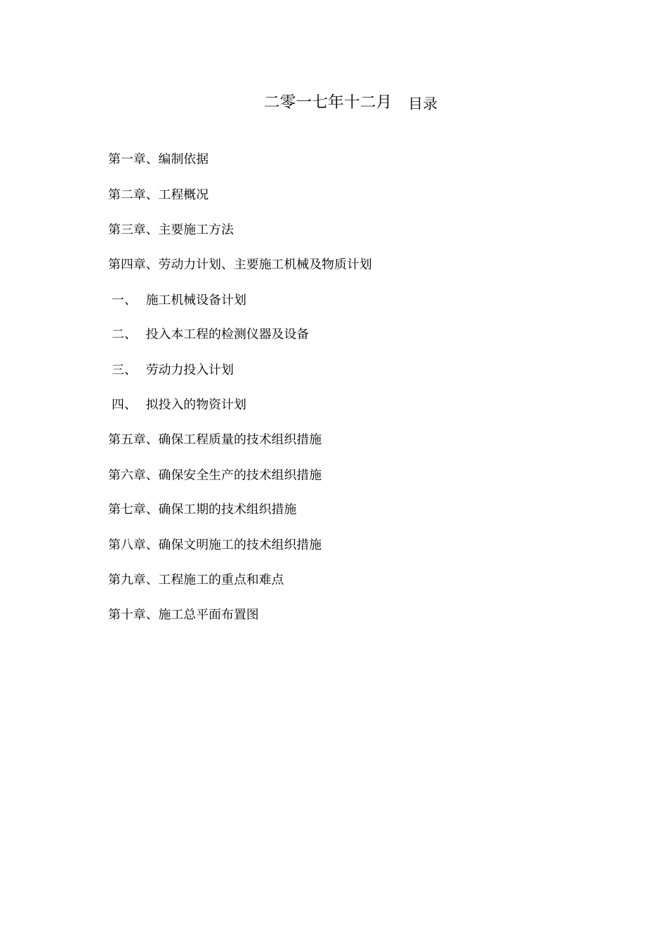 绿道工程施工组织设计_第2页