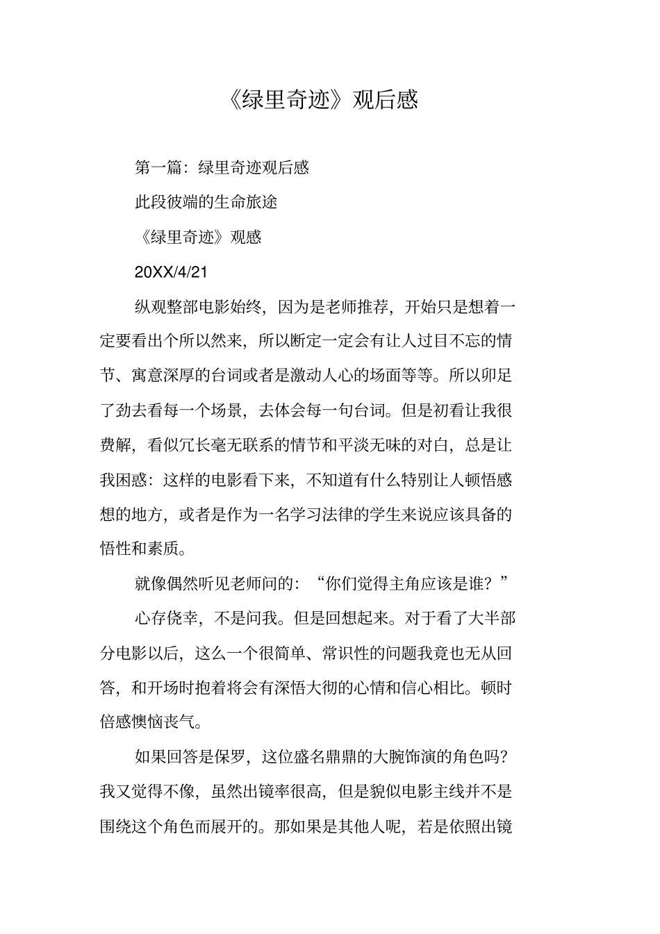 绿里奇迹观后感_第1页