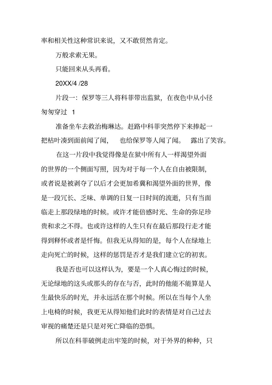 绿里奇迹观后感_第2页