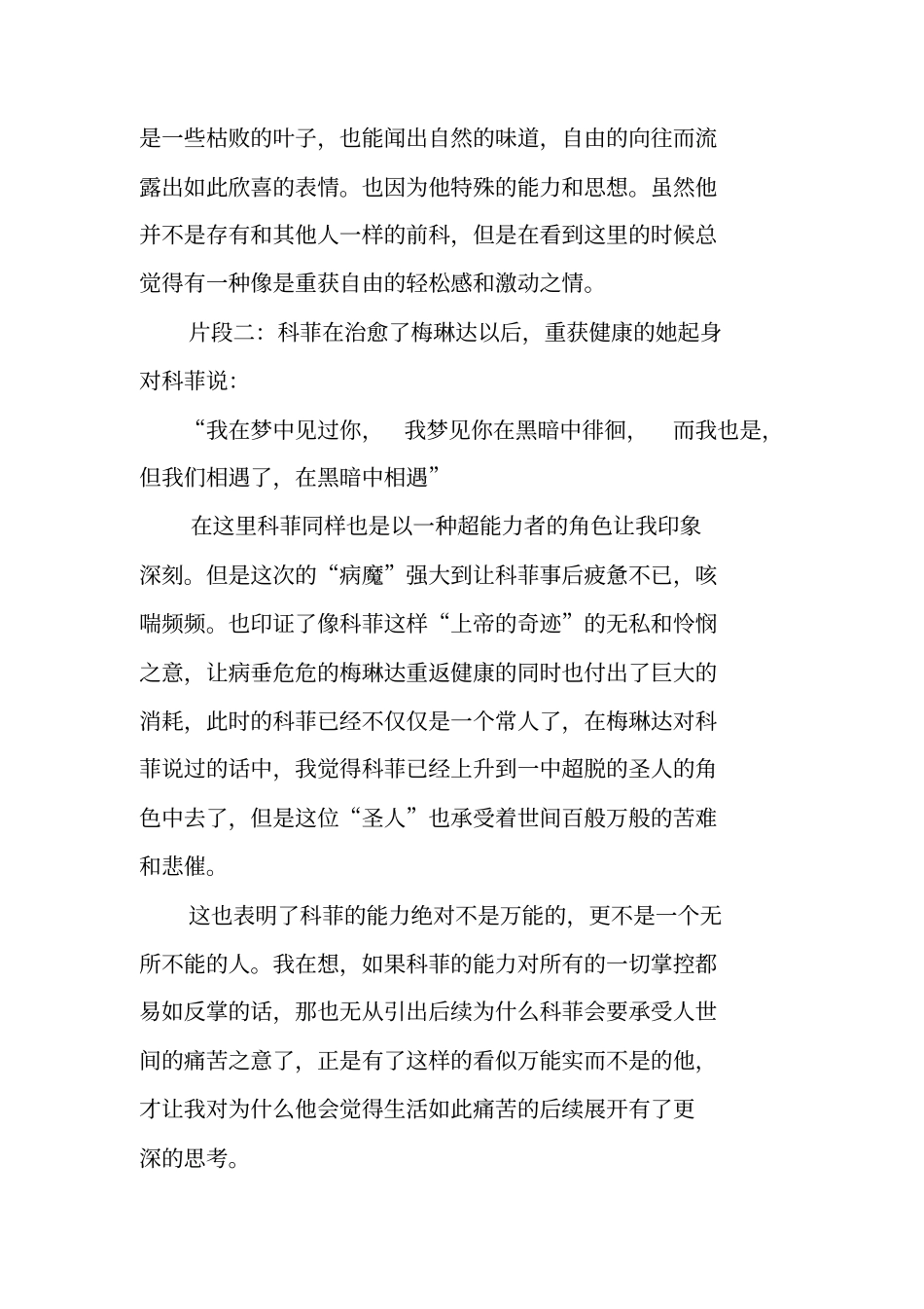 绿里奇迹观后感_第3页