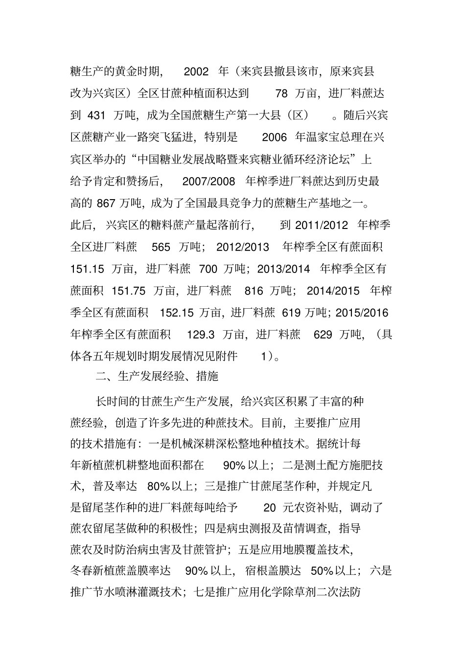 绿镜头。发现中国分析_第2页