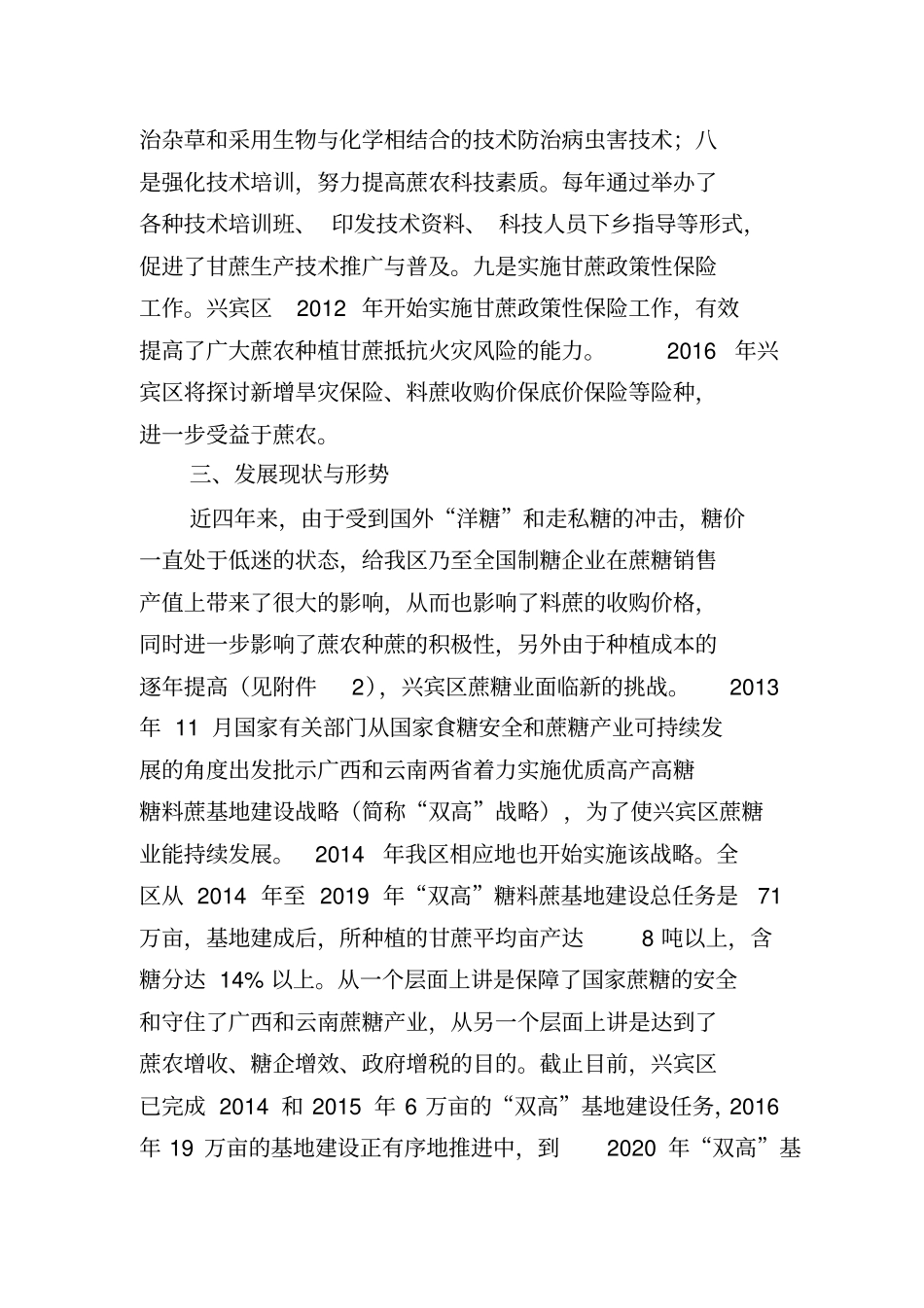 绿镜头。发现中国分析_第3页