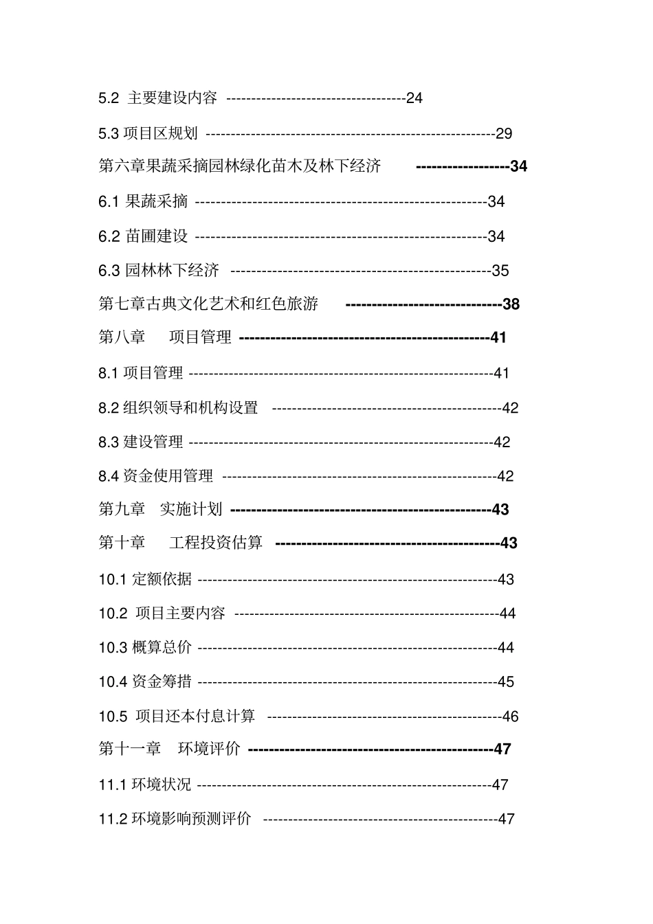 绿风生态文化休闲观光园建设项目可行生研究报告_第3页