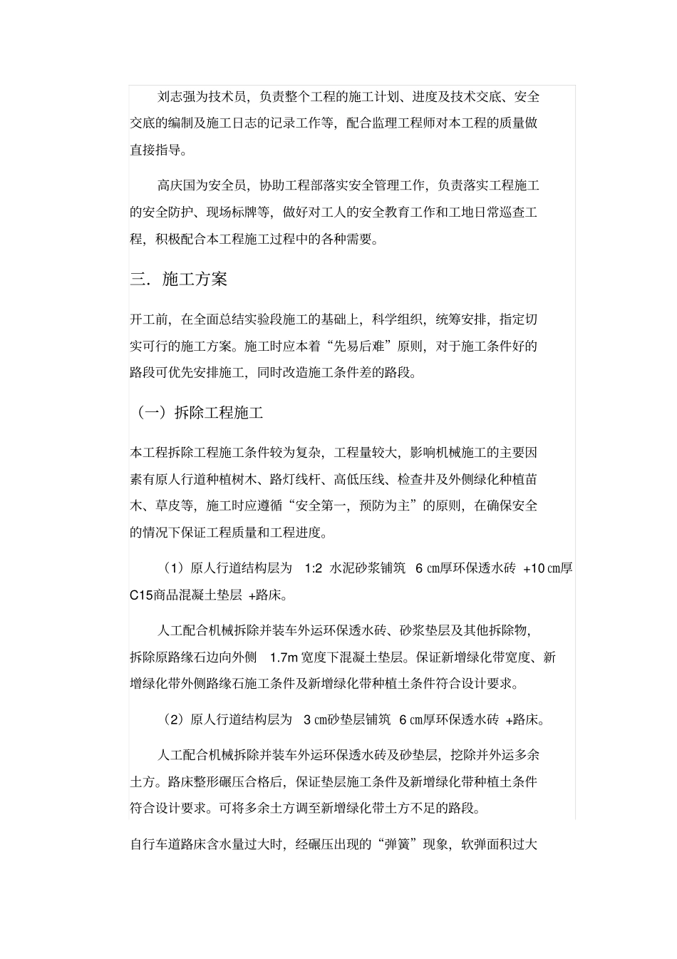 绿道专项施工专业技术方案_第2页