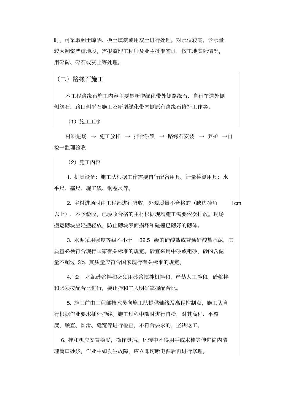 绿道专项施工专业技术方案_第3页