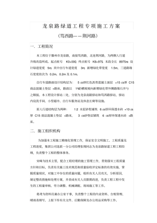 绿道专项施工专业技术方案