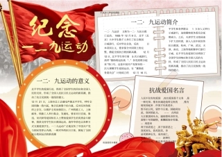 缅怀先烈电子小报x