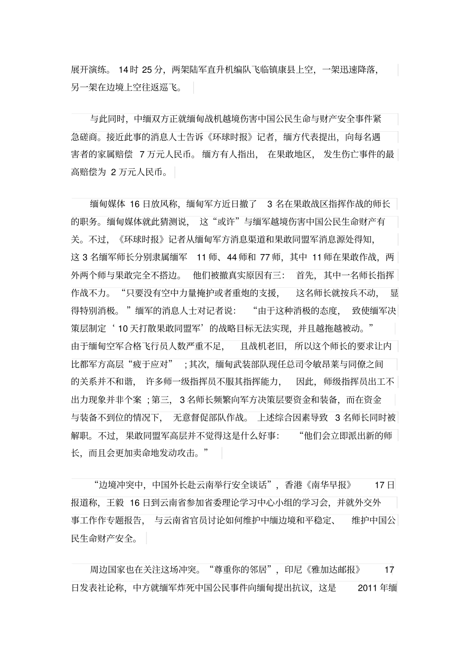 缅方提议赔偿中国遇难者7万元_第2页