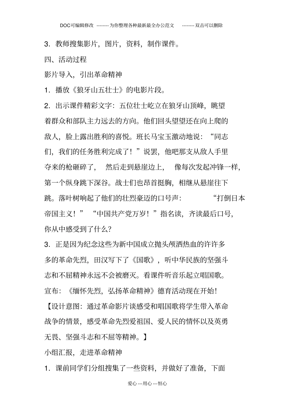 缅怀革命先烈主题班会活动方案1_第2页