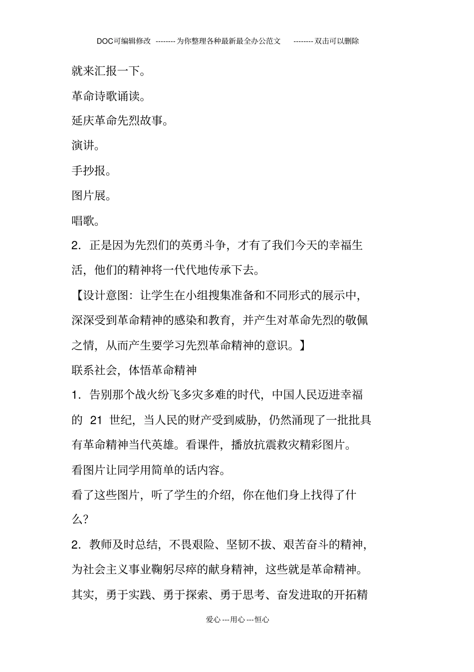 缅怀革命先烈主题班会活动方案1_第3页