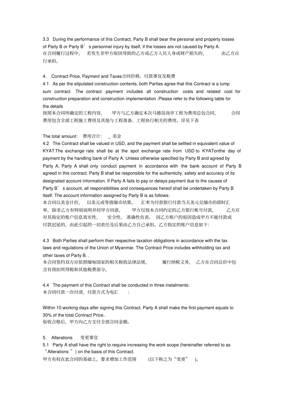 缅甸某小型工程施工合同中英文_第2页