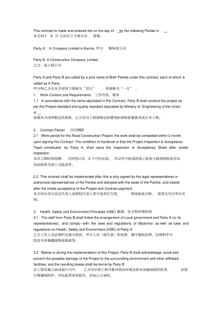 缅甸某小型工程施工合同中英文