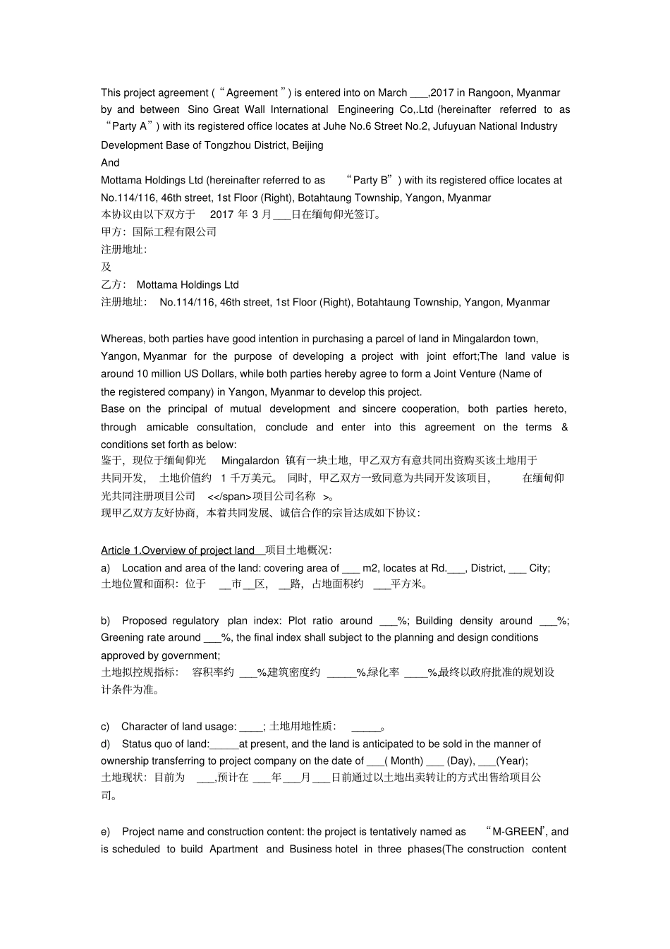 缅甸公寓项目合作协议中英文_第1页