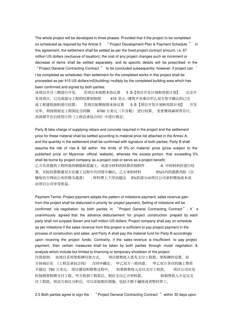 缅甸公寓项目合作协议中英文_第3页