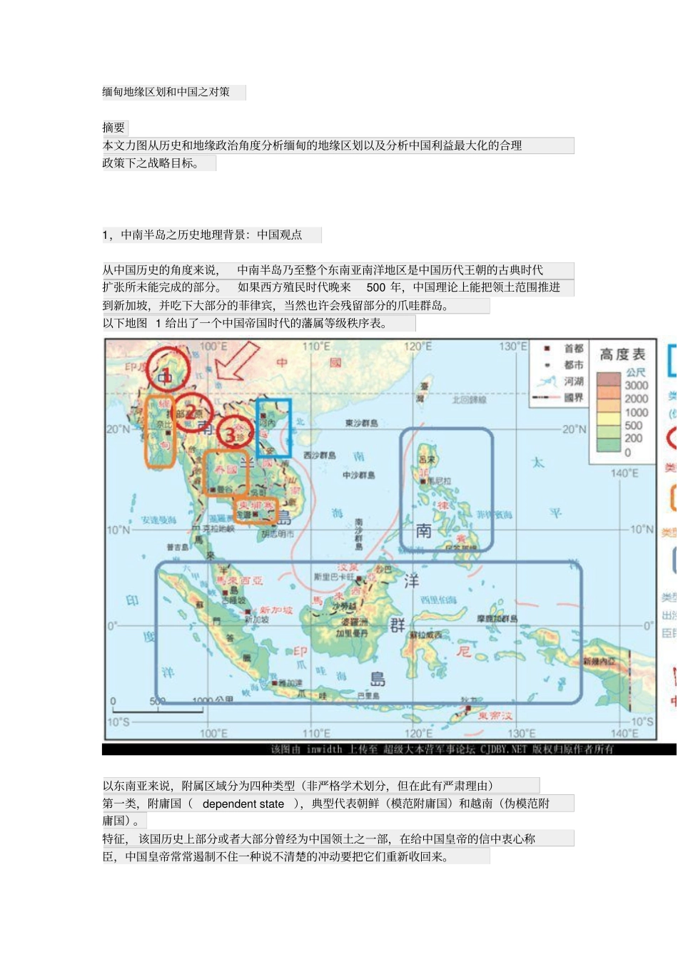 缅甸地缘区划和中国之对策重点讲义资料_第1页