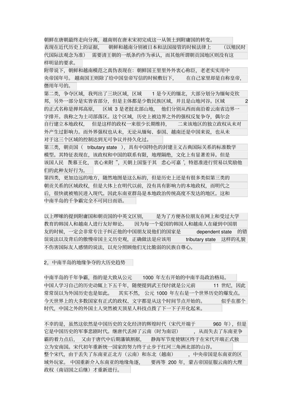 缅甸地缘区划和中国之对策重点讲义资料_第2页