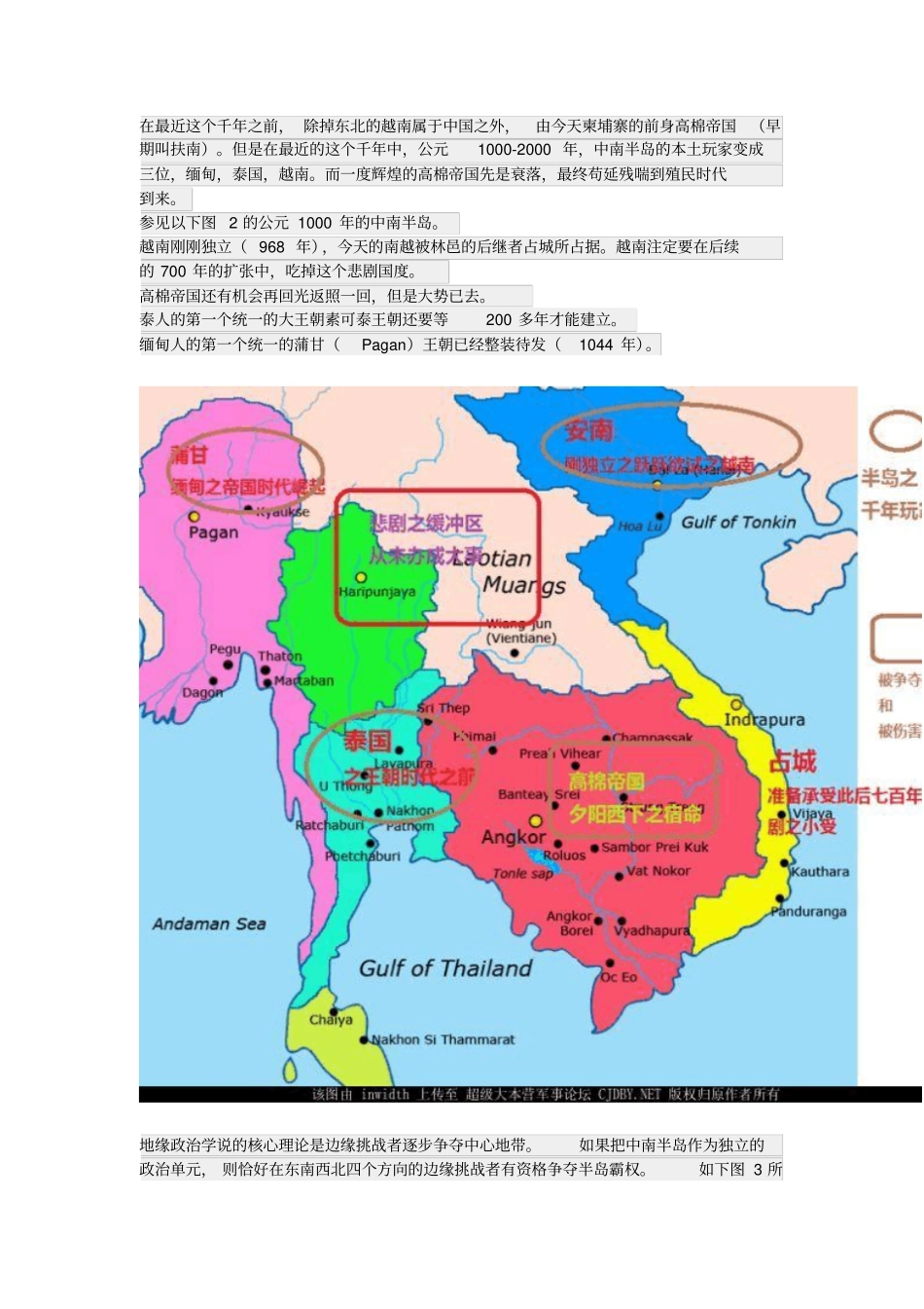 缅甸地缘区划和中国之对策重点讲义资料_第3页