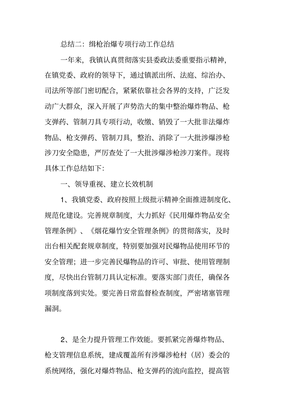 缉枪治爆专项行动工作总结_第3页