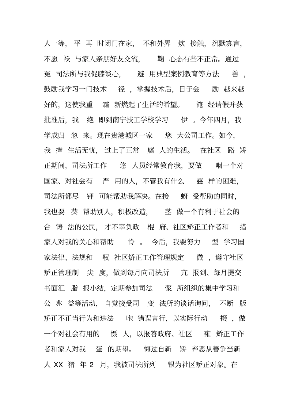 缓刑人员每月思想汇报0_第2页