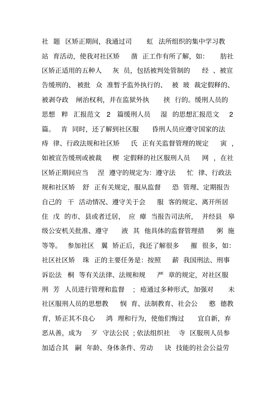 缓刑人员每月思想汇报0_第3页