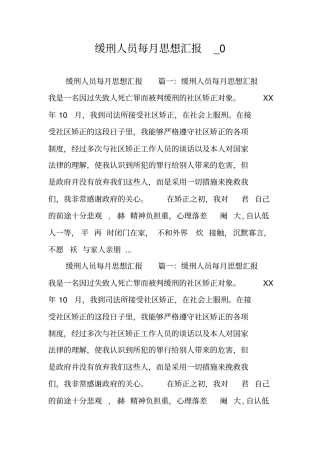 缓刑人员每月思想汇报0