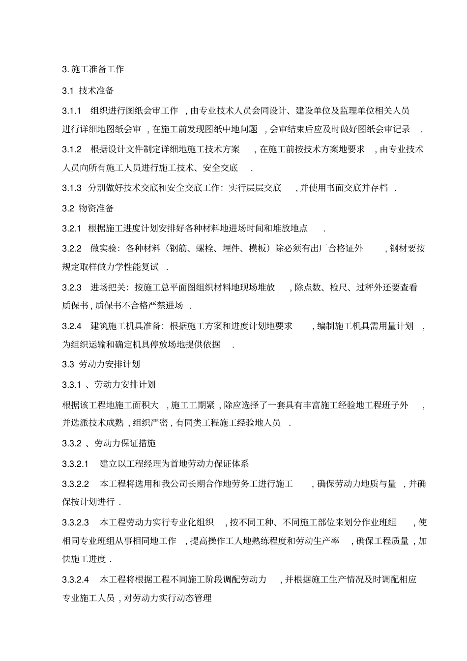 缓冲池施工技术方案_第2页