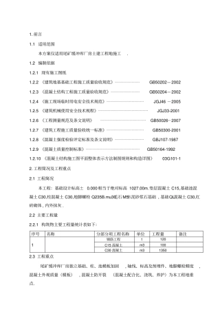 缓冲池施工技术方案