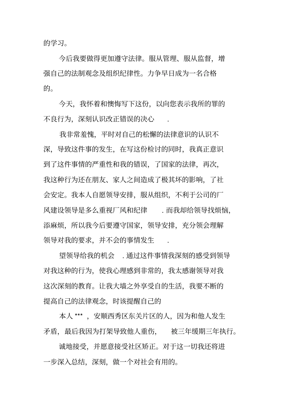 缓刑人员每月思想汇报1_第2页