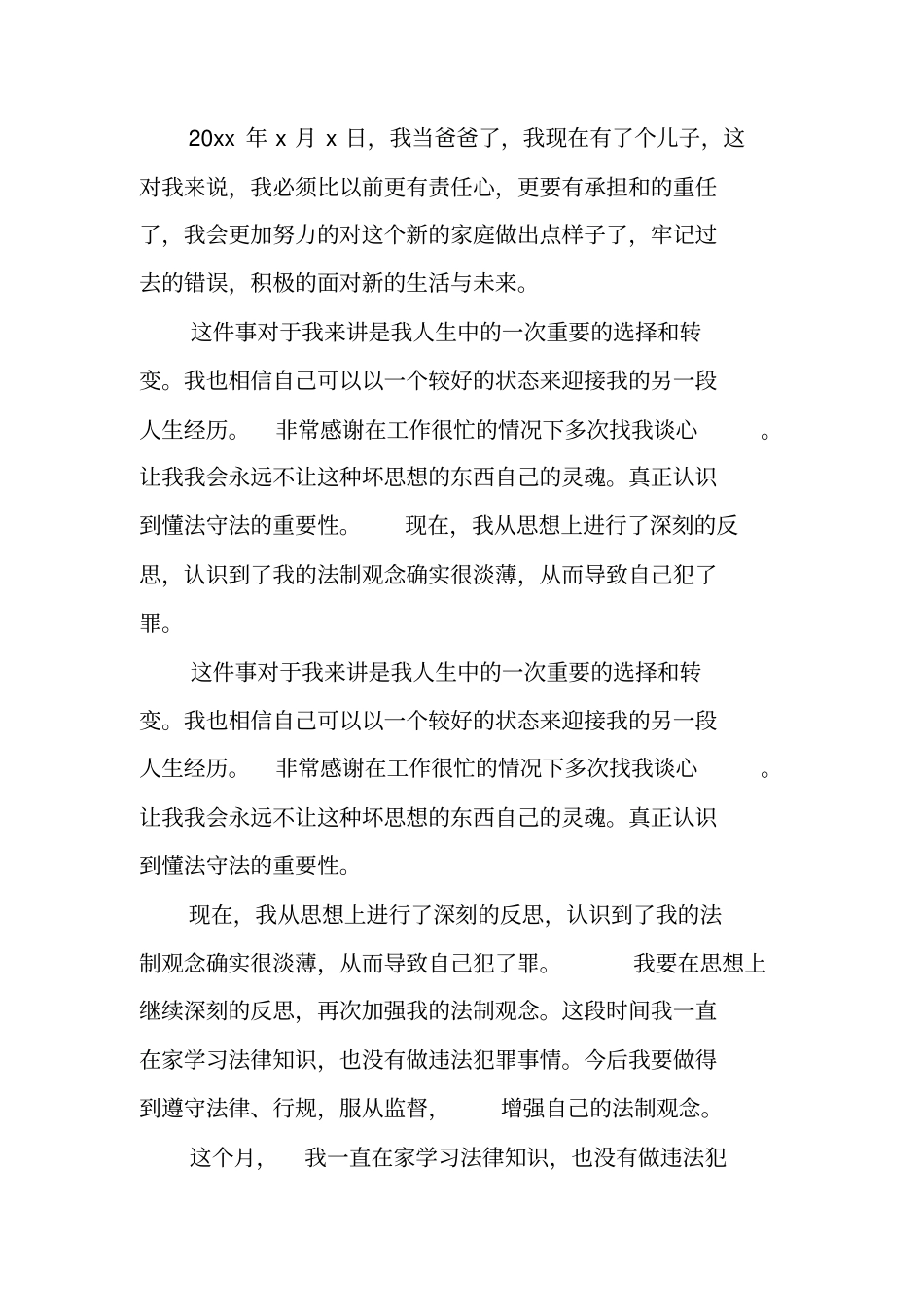 缓刑人员每月思想汇报1_第3页