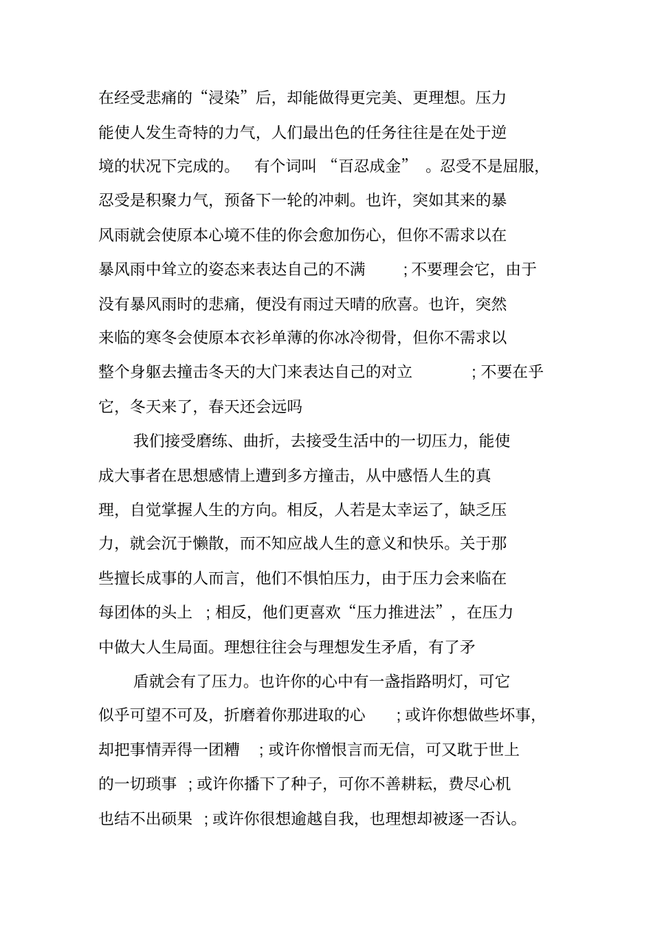 缓解压力的演讲_第3页