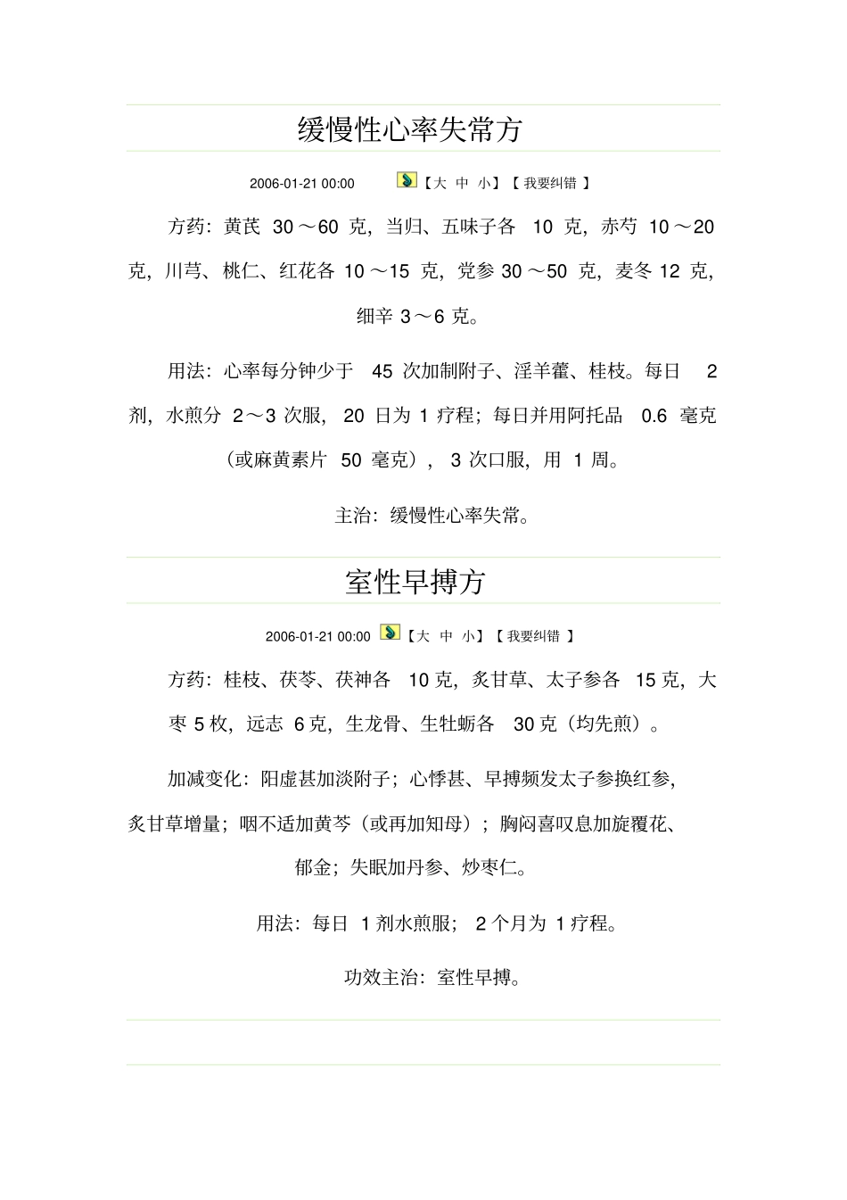 缓慢性心率失常方方案_第1页