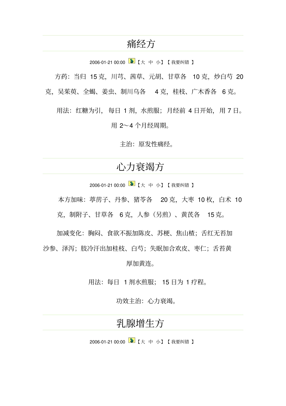 缓慢性心率失常方方案_第2页