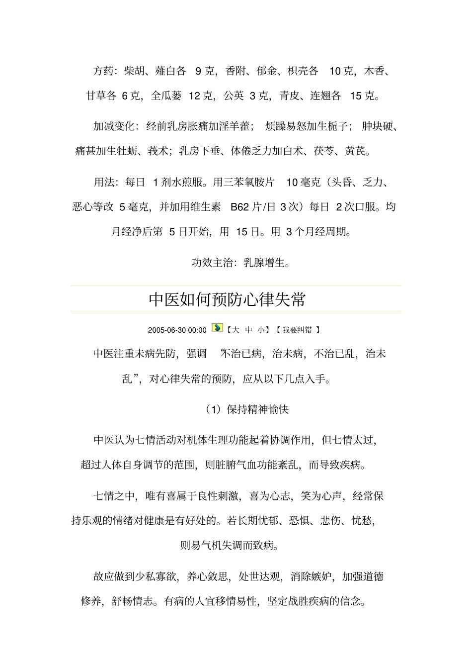 缓慢性心率失常方方案_第3页