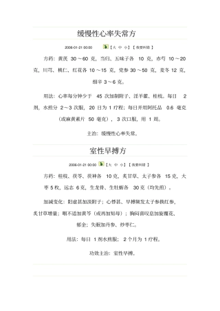 缓慢性心率失常方方案