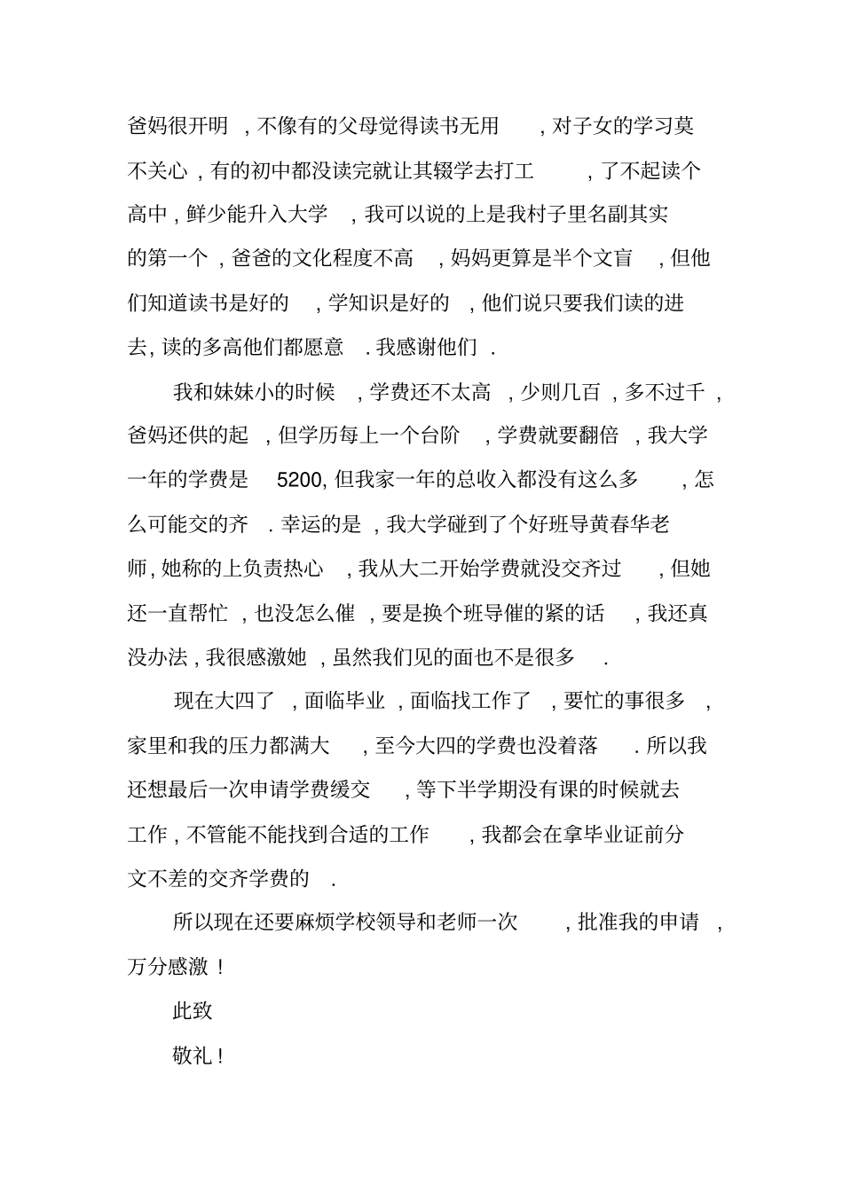 缓交学费申请书_第2页