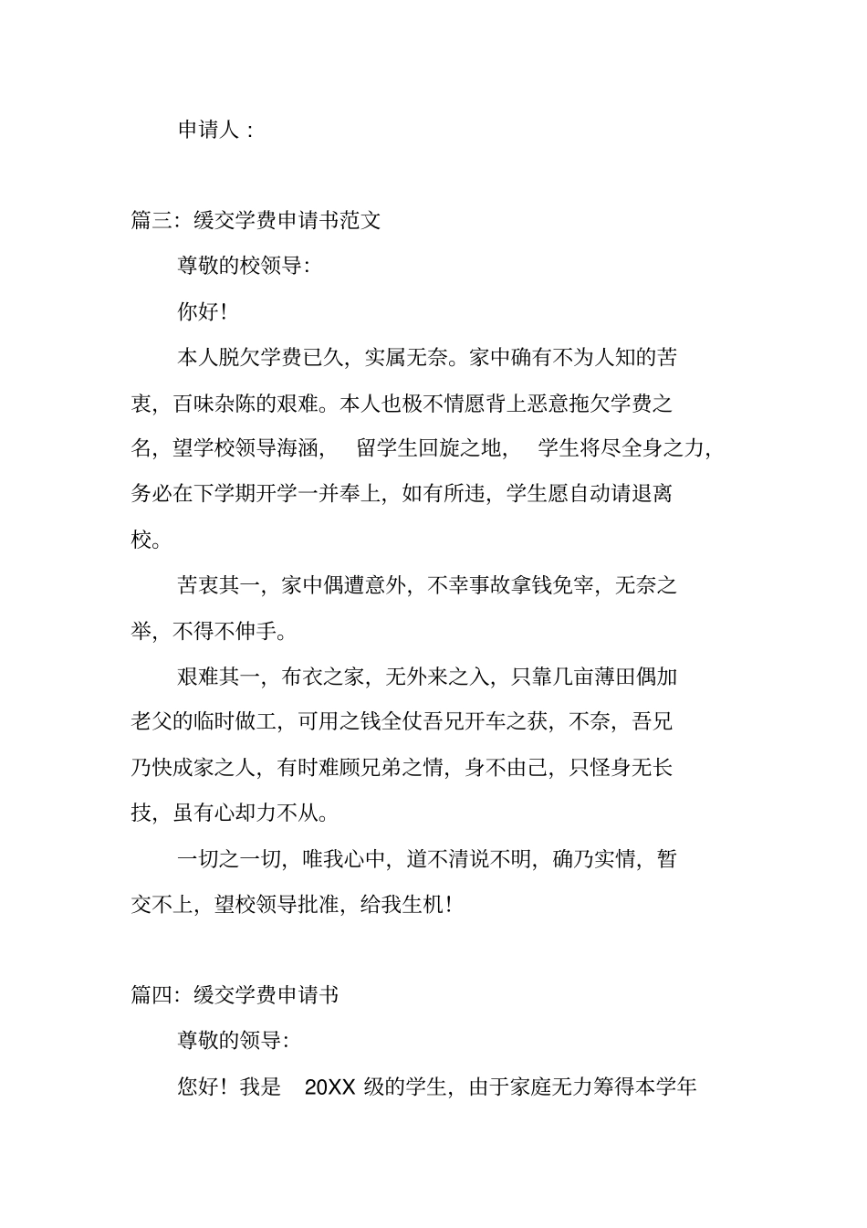 缓交学费申请书_第3页
