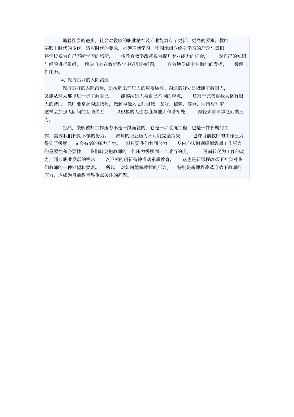 缓解教师工作压力维护教师心理健康_第2页