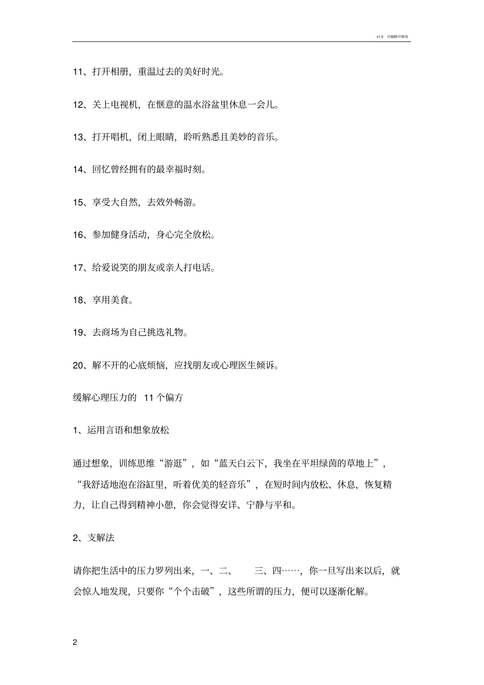 缓解心理压力的20种方法_第2页