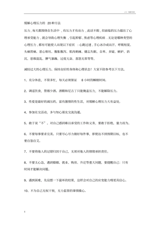 缓解心理压力的20种方法