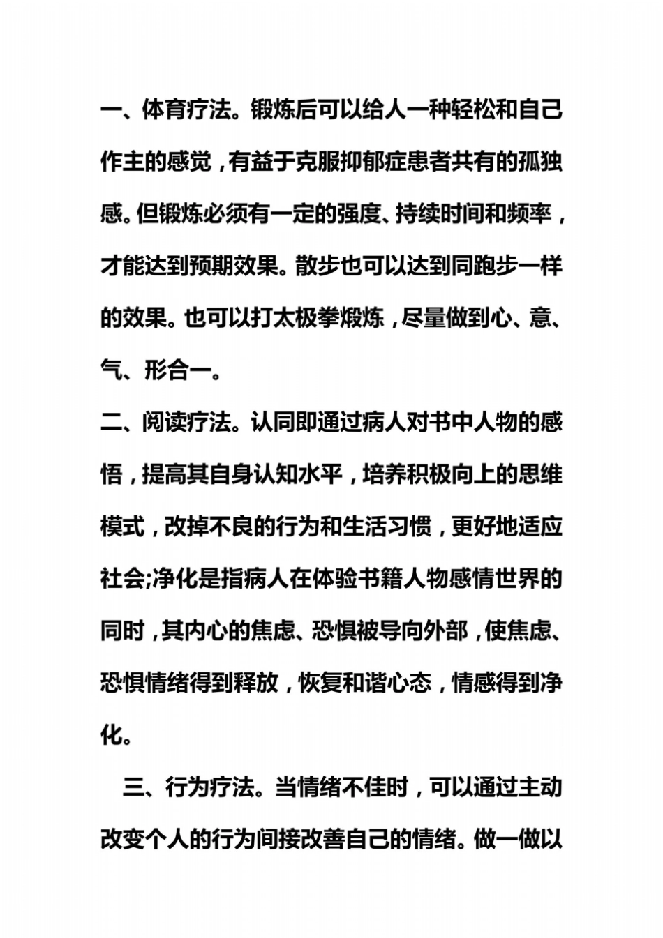 缓解焦虑方法及书籍推荐_第2页