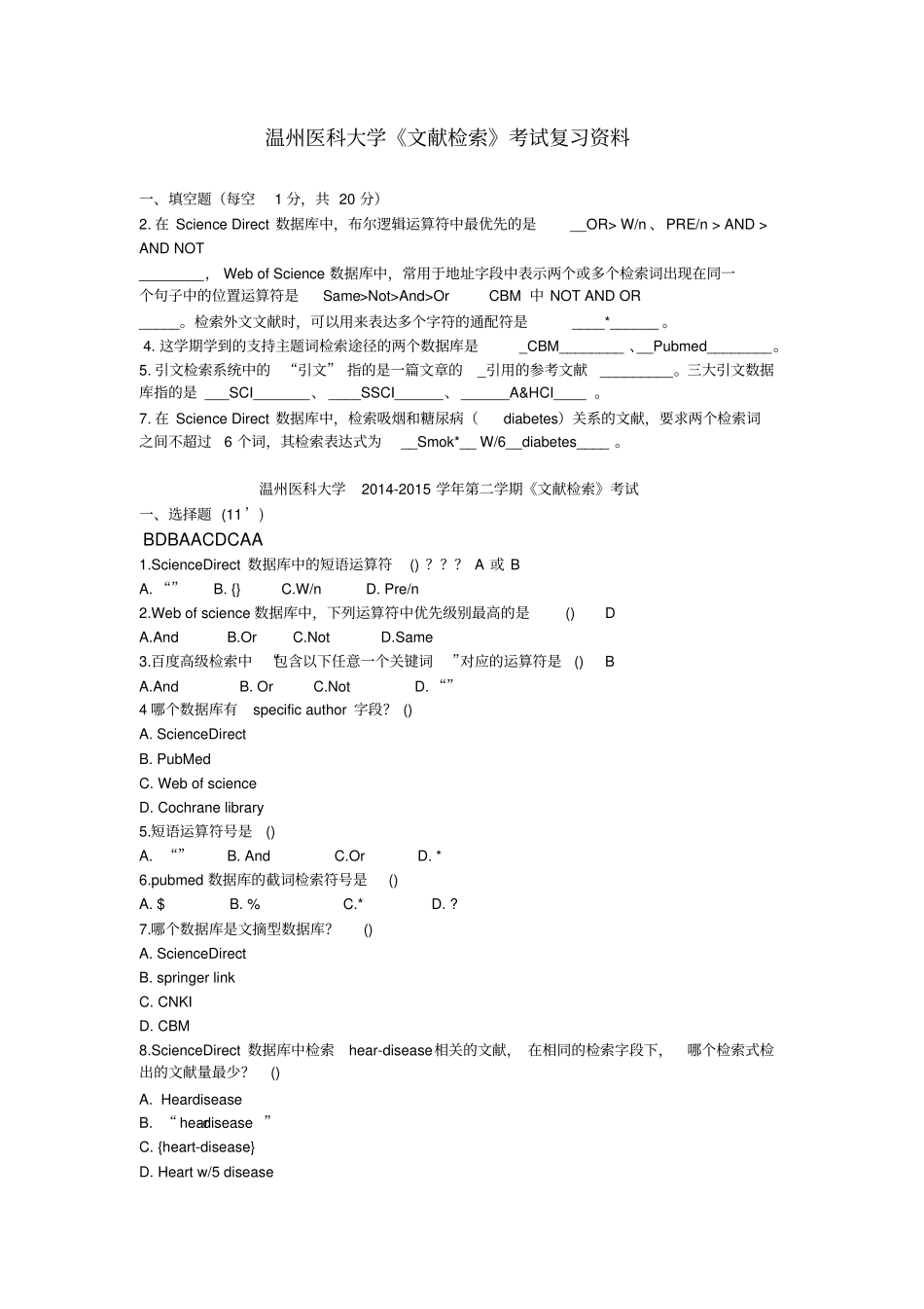 缩减版★文献检索期末复习资料12级更新版_第1页